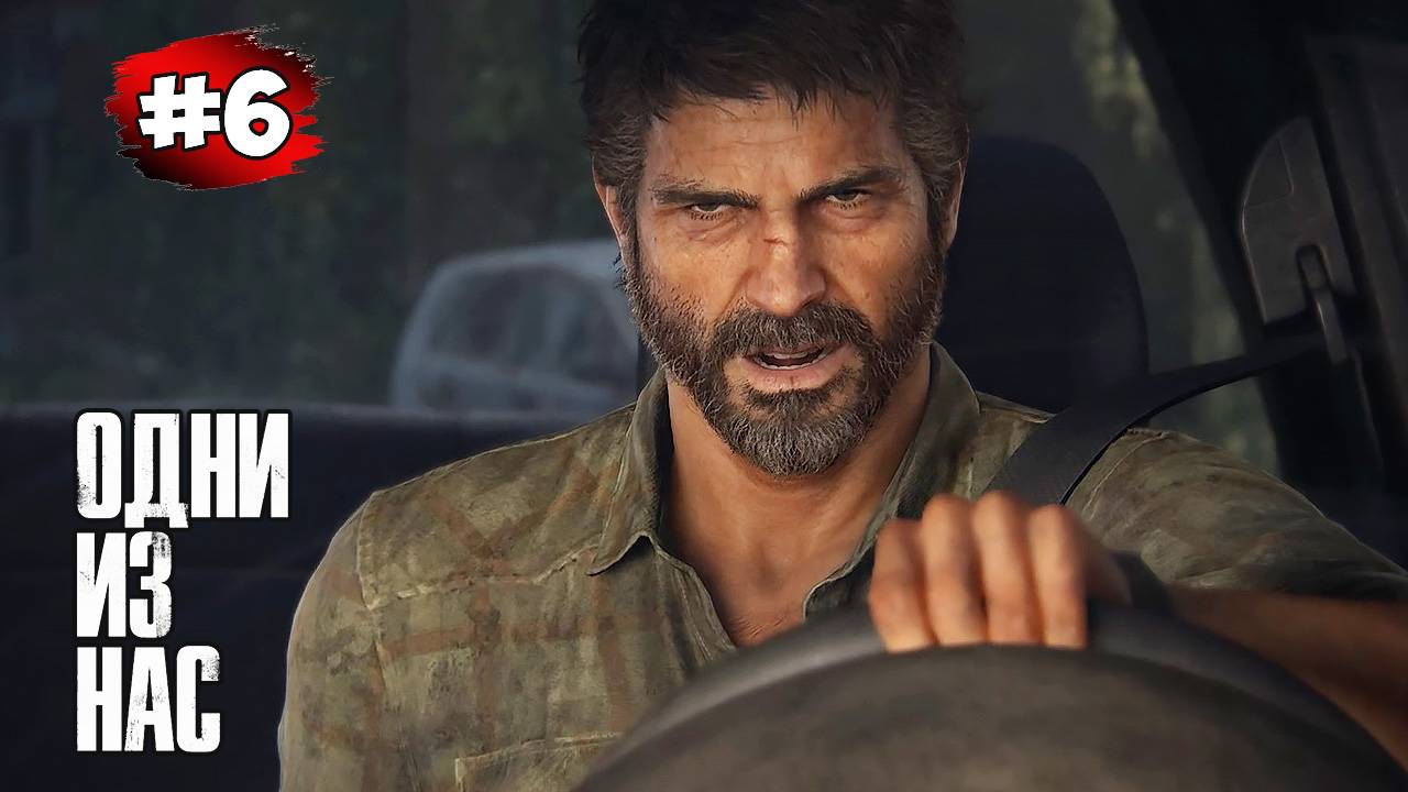 The last of Us. Part 1 Прохождение Игры # 6 ➤ Питтсбург - КПП