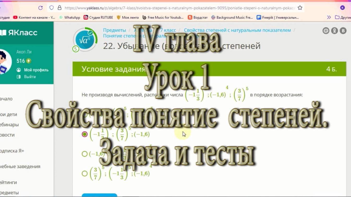 Задача и тесты Урока 1(Свойства степеней)