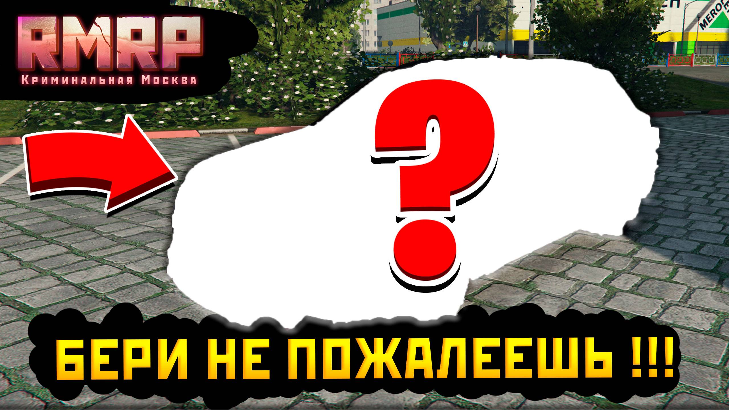 ЕСЛИ ЕСТЬ 20 МИЛЛИОНОВ БЕРИ ЕЁ! в ГТА 5 РМ на РМРП!