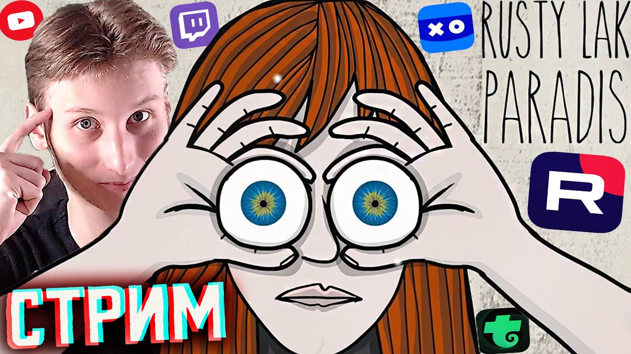 ИГРА ПРО ГОЛОВОЛОМКИ🧠СТРИМ ПО RUSTY LAKE PARADISE💎БЕСПЛАТНО РАЗДАЮ СКИНЫ КС 2 И КЛЮЧИ НА ИГРЫ