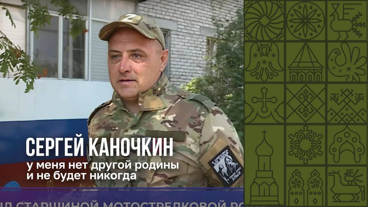 История Сергея Каночкина