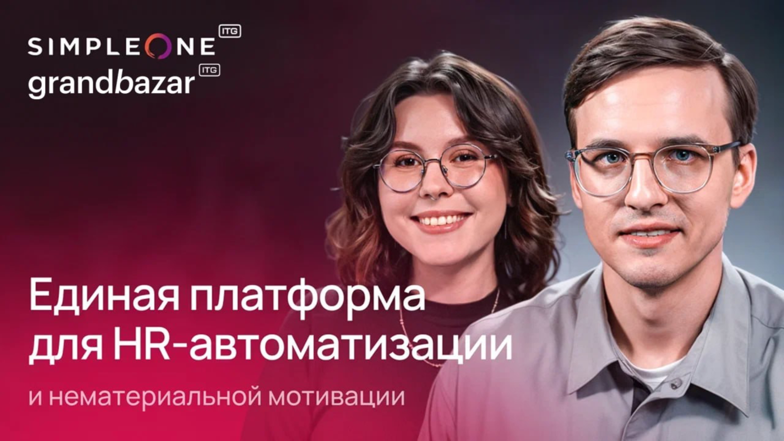 Единая платформа для HR‑автоматизации и нематериальной мотивации