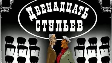 Двенадцать стульев Прохождение, Москва финальная   Без комментариев
