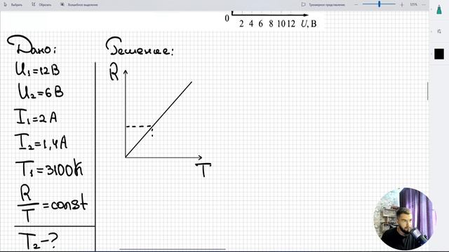 #6 Закон Ома. Сопротивление нити накала прямо пропорционально температуре