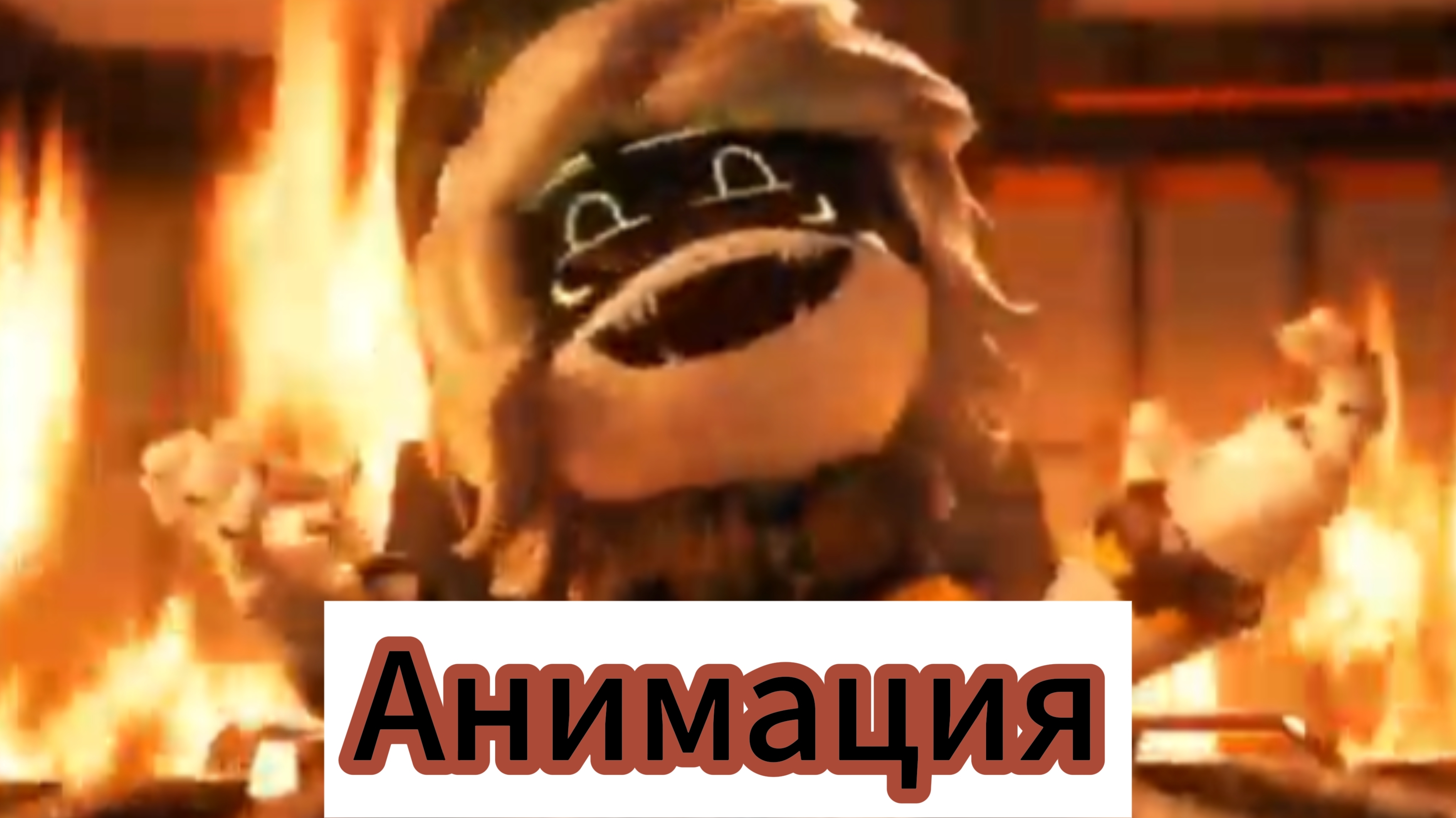 "Ви Покинула Пост Охраны" Анимация По Дронам-Убийцам