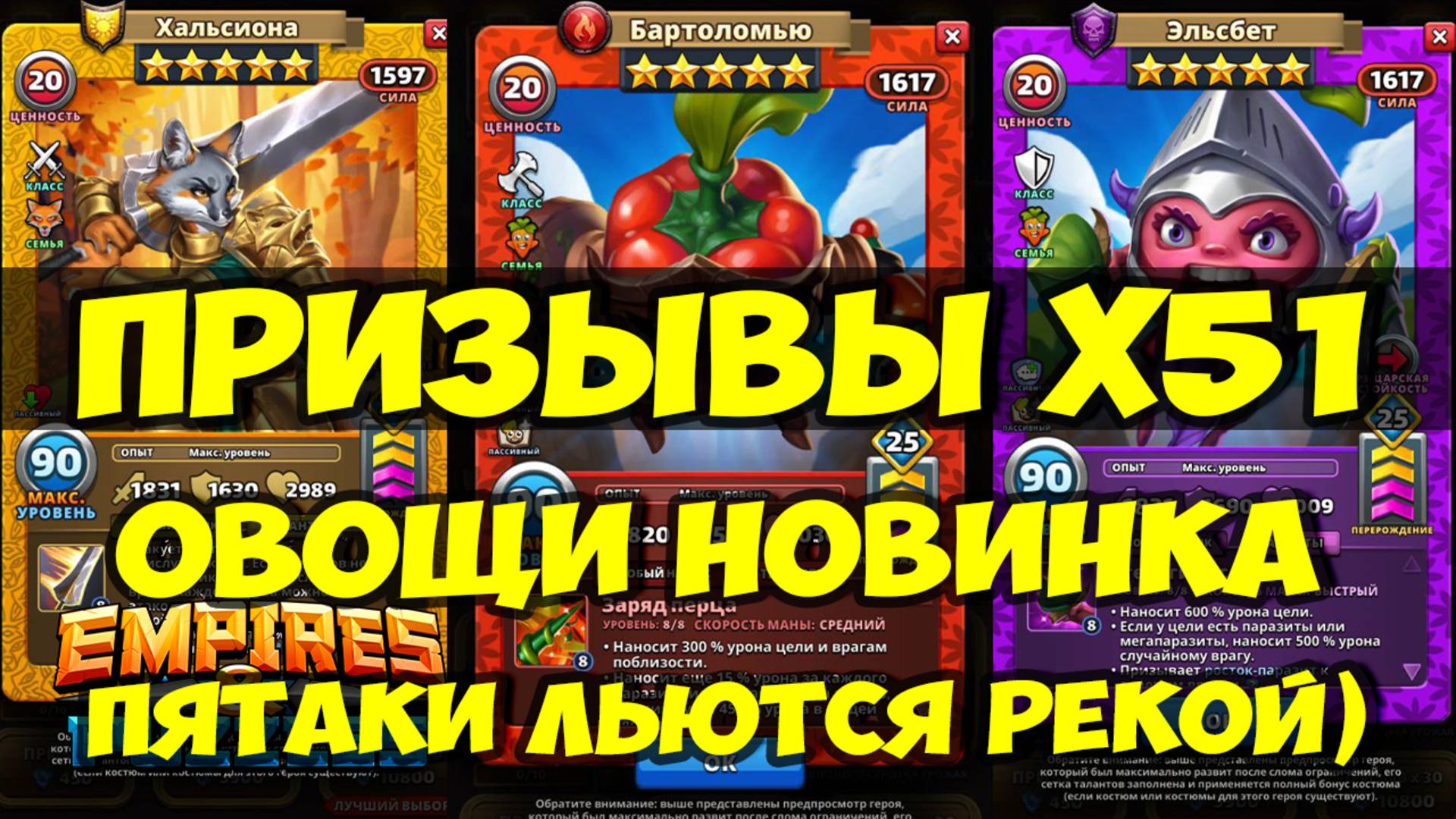КРУТОЙ ПРИЗЫВ Х51 // ОБЗОР НОВЫХ  ОВОЩЕЙ // КУЧА ПЯТАКОВ // Empires Puzzles / SUMMONS