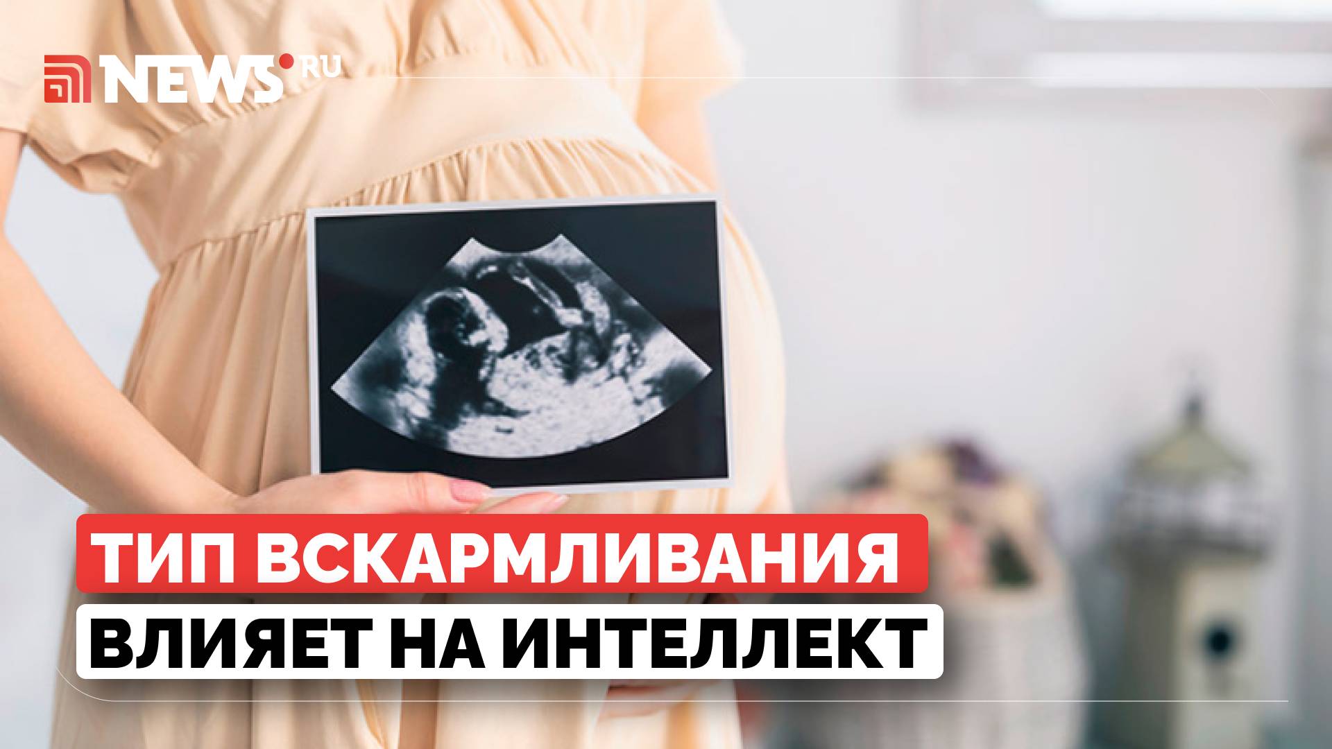 Как искусственное вскармливание влияет на развитие ребенка, раскрыл гинеколог