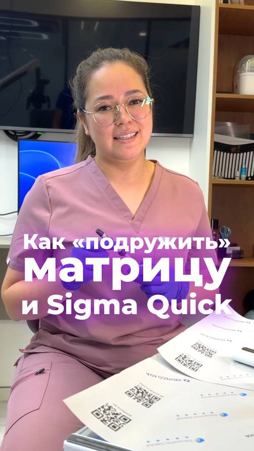 Sigma Quick + матрица, в чем секрет? #реставрация #композит #стоматология #tokuyama #sigma