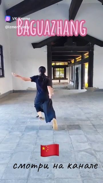 Красота Багуачжан передается движением по кругу и вращением