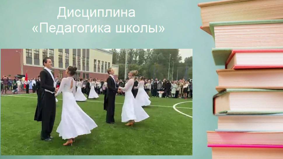 Педагогика: Воспитание, Образование, Обучение, Развитие. Основные категории науки