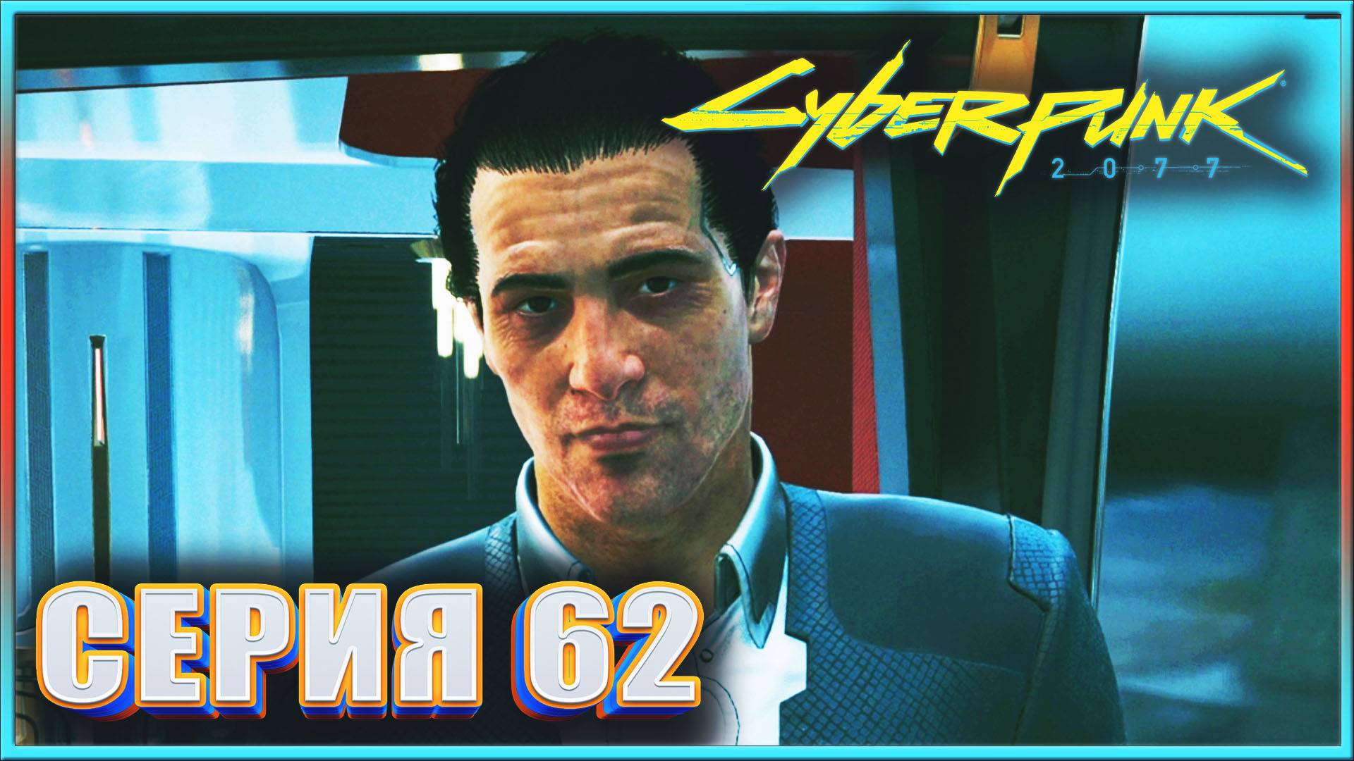 СТРАЖИ БЕСПОРЯДКА 1 ✔✔✔ CYBERPUNK 2077 PHANTOM LIBERTY НА МАКСИМАЛКЕ #62