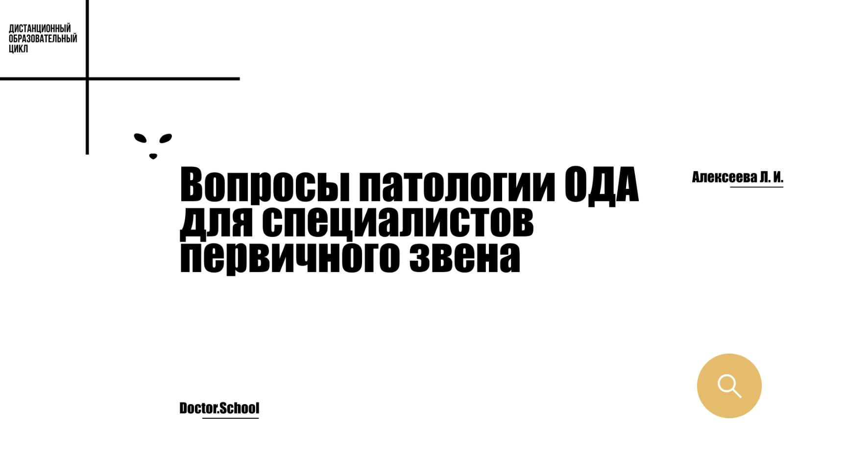 Как лечить остеоартрит у пациентов с сердечно-сосудистой патологией? #6