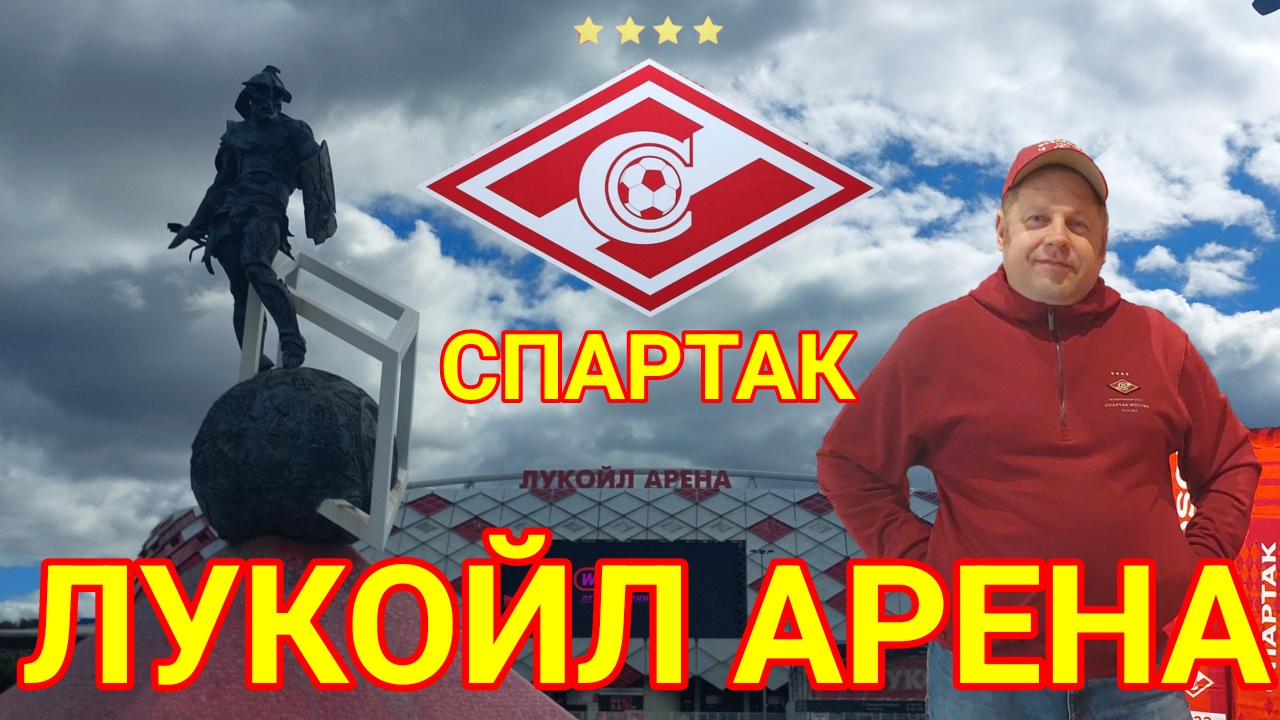 Лукойл Арена и Магазин RED-WHITE STORE