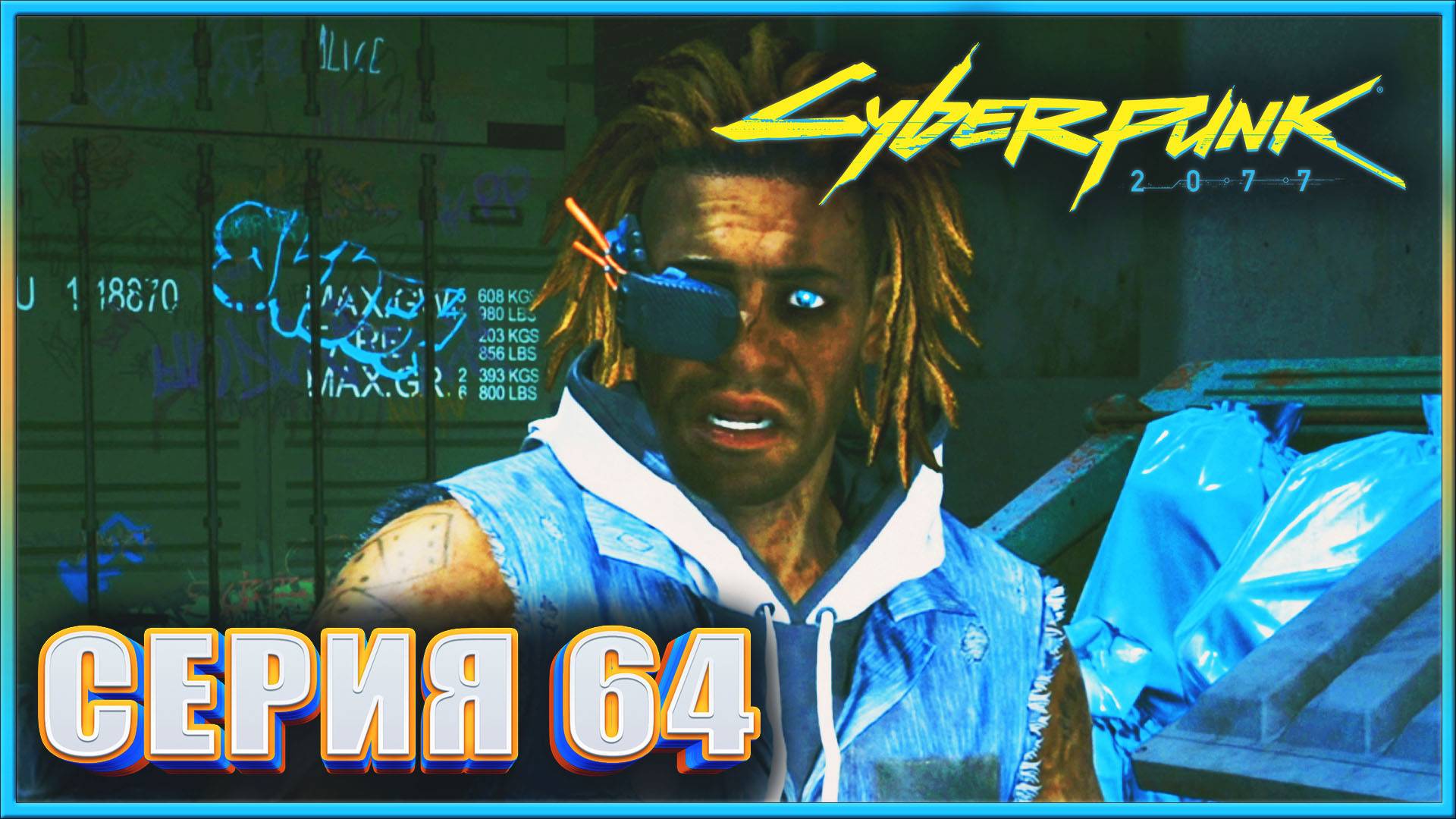 ТРАНСЦЕНДЕНТНЫЙ ОПЫТ ✔✔✔ CYBERPUNK 2077 PHANTOM LIBERTY НА МАКСИМАЛКЕ #64