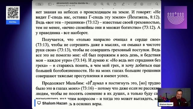 Книга Теилим 72 глава