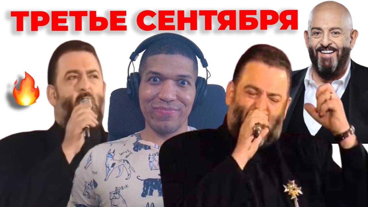 Третье Сентября - Михаил Шуфутинский на Испанском? 🔥 Текст и Перевод🔥