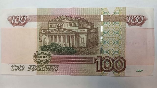 Стоит 1000 рублей. Банкнота 100 рублей 1997 года.