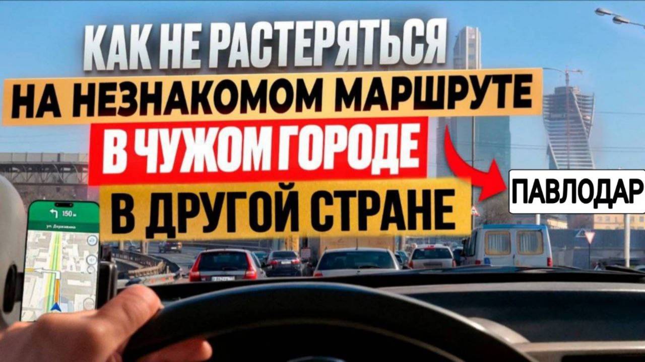 Как ориентироваться в чужом городе  Город Павлодар.