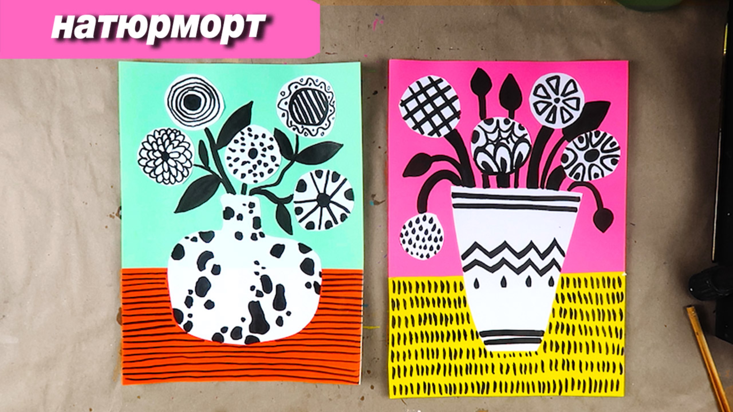 Как сделать декоративный натюрморт с цветами, пошаговый урок аппликации