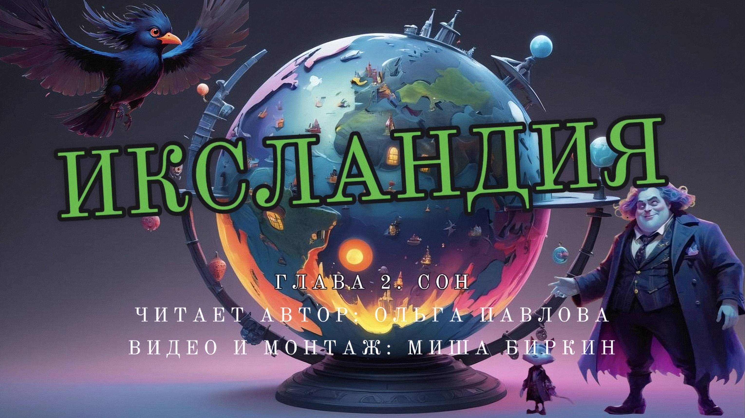 СОН|Читает автор-Павлова Ольга|Видео-Миша Биркин|ОДНАЖДЫ ЭЛИАСУ ПРИСНИЛСЯ СТРАННЫЙ СОН