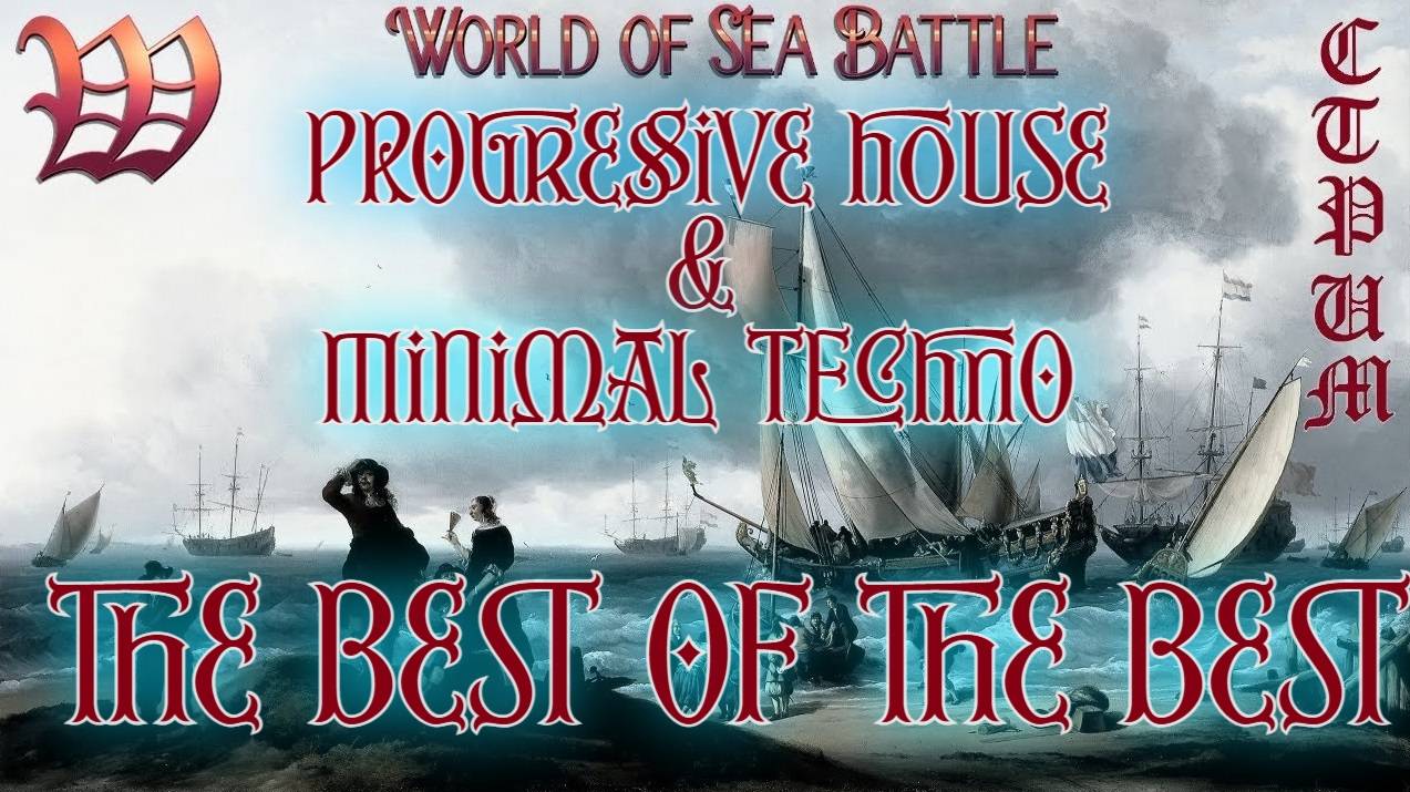 World Of Sea Battle — Progressive House - Minimal Techno  Лучшие треки за 2023-2025
