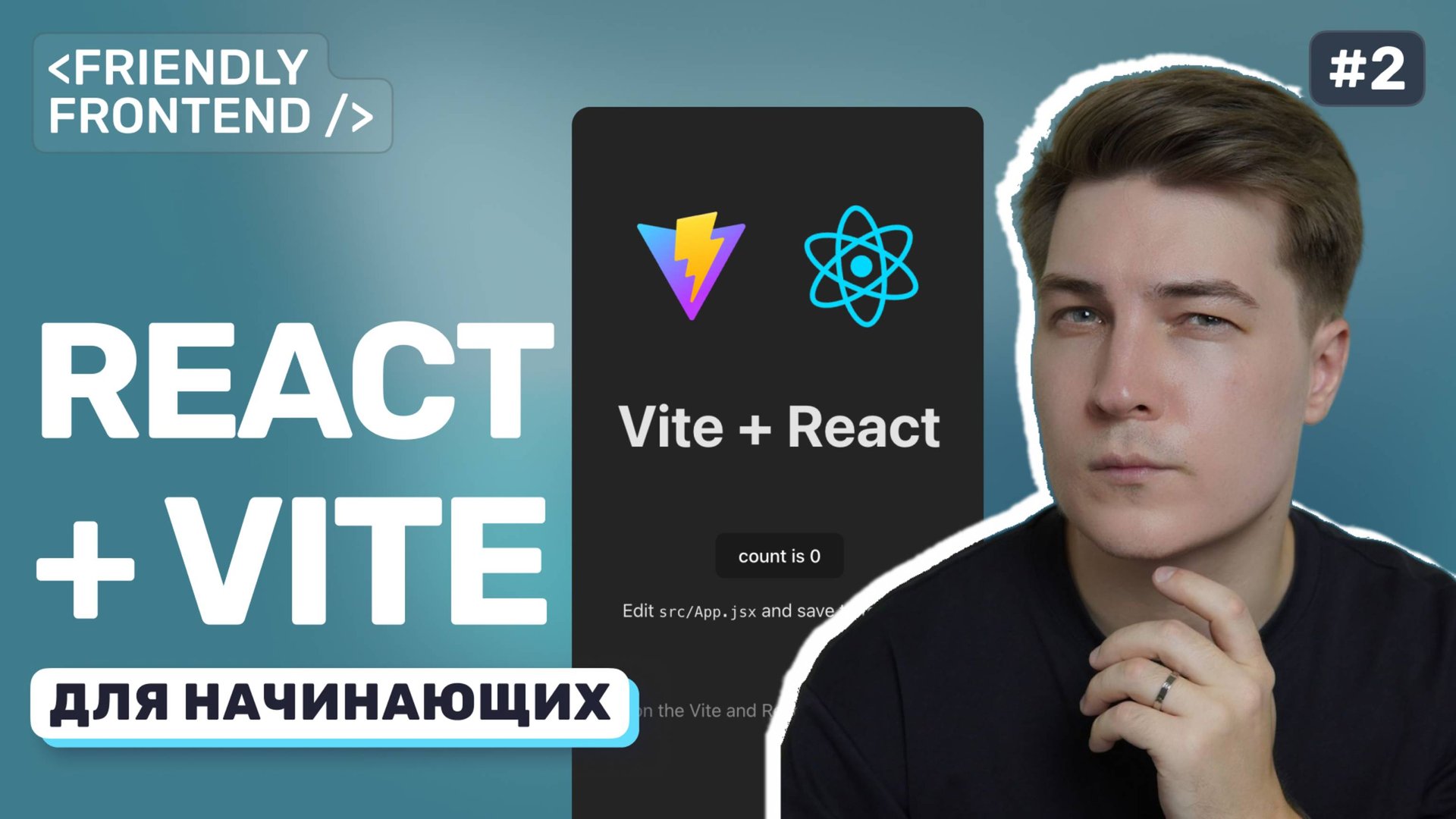 Как создать проект на React через Vite. Установка, настройка и структура проекта
