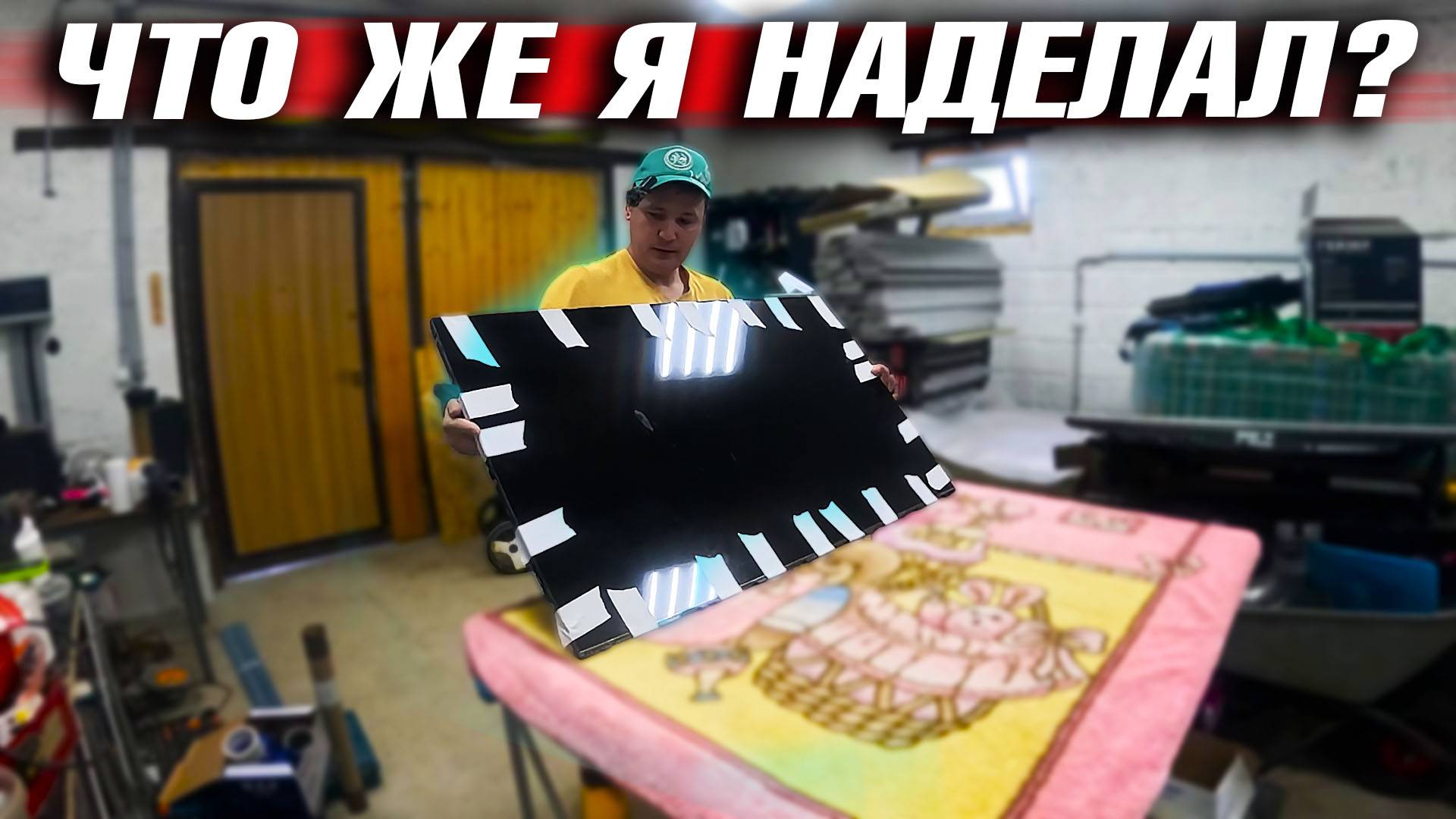 РЕМОНТ ТЕЛЕВИЗОРА, СТРОЙКА И НОВЫЙ ТЕЛЕФОН - ДЕНЬ, КОГДА ВСЁ УСПЕЛИ!