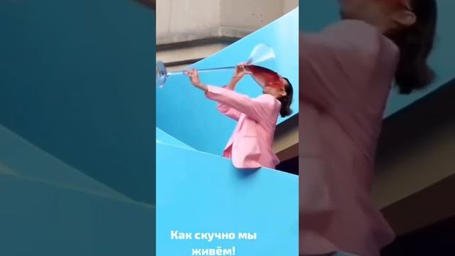 КАК ЖЕ СКУЧНО МЫ ЖИВЕМ!