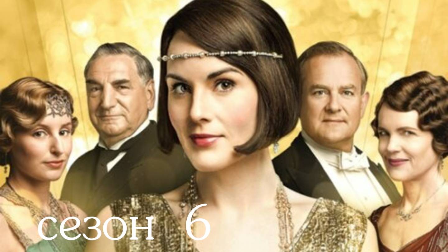 Сериал Аббатство Даунтон – 6 сезон 5 серия / Downton Abbey