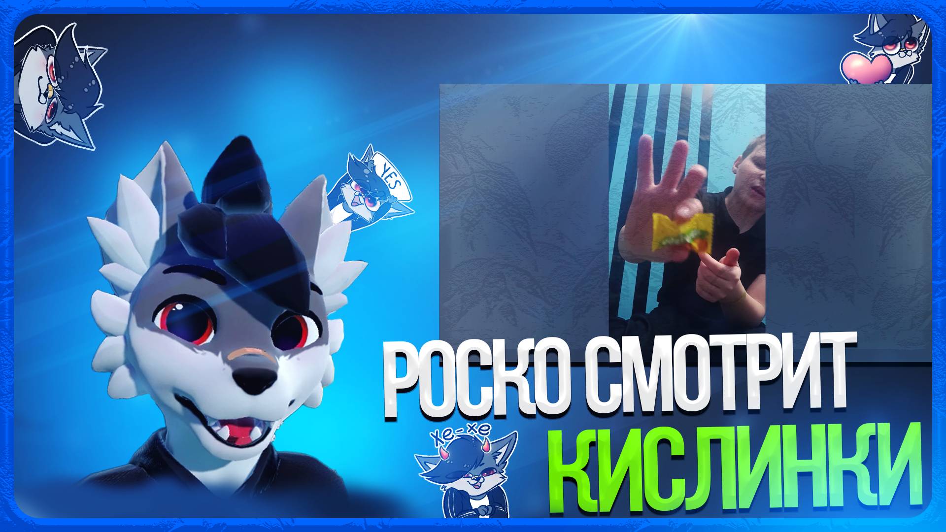 🐺 Роско смотрит Парень В Селе🇷🇺 - политика (очень вкусные)