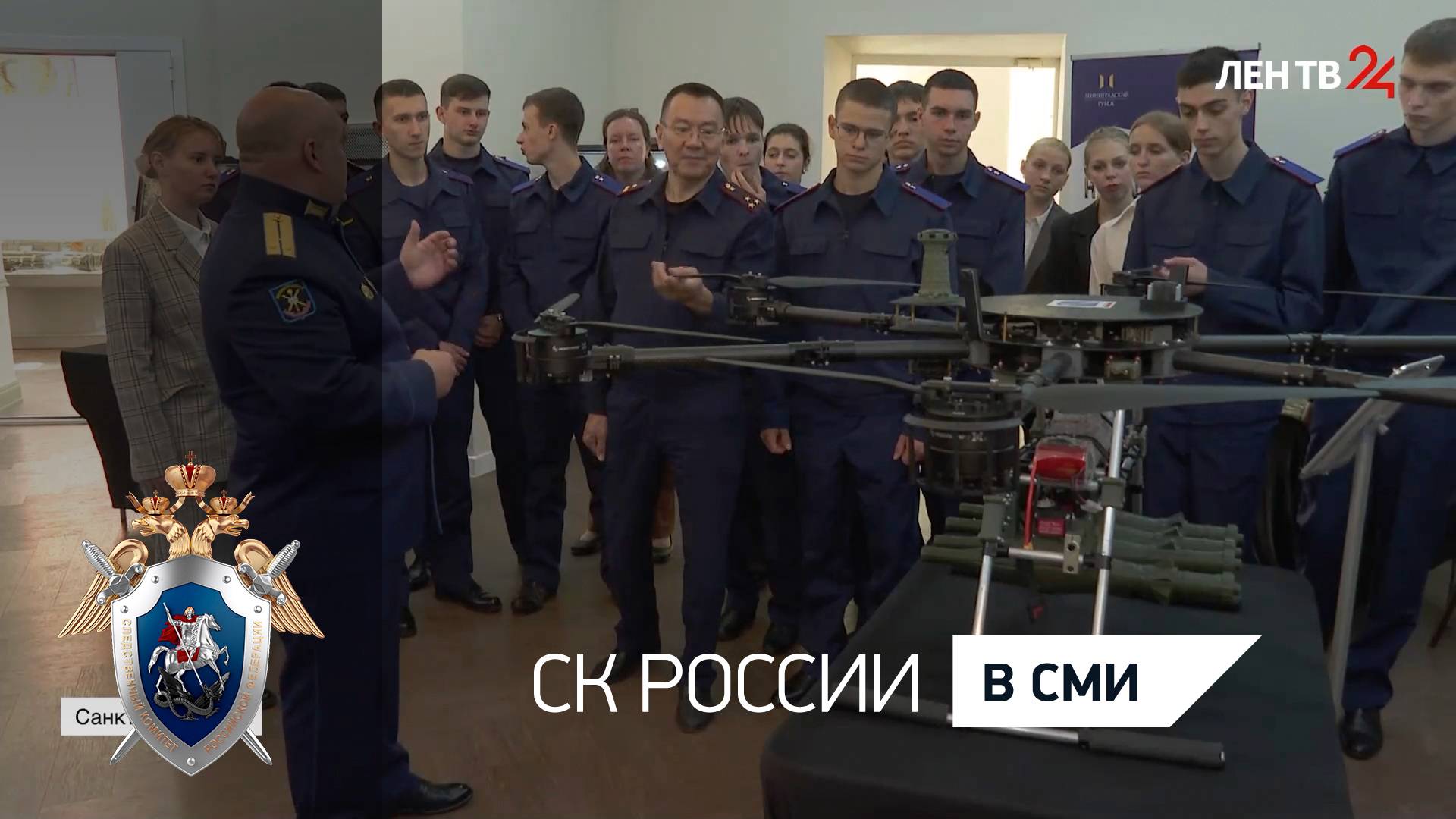 Телеканал «ЛенТВ24» - В Санкт-Петербургской академии СК России открылась экспозиция «Три года СВО»