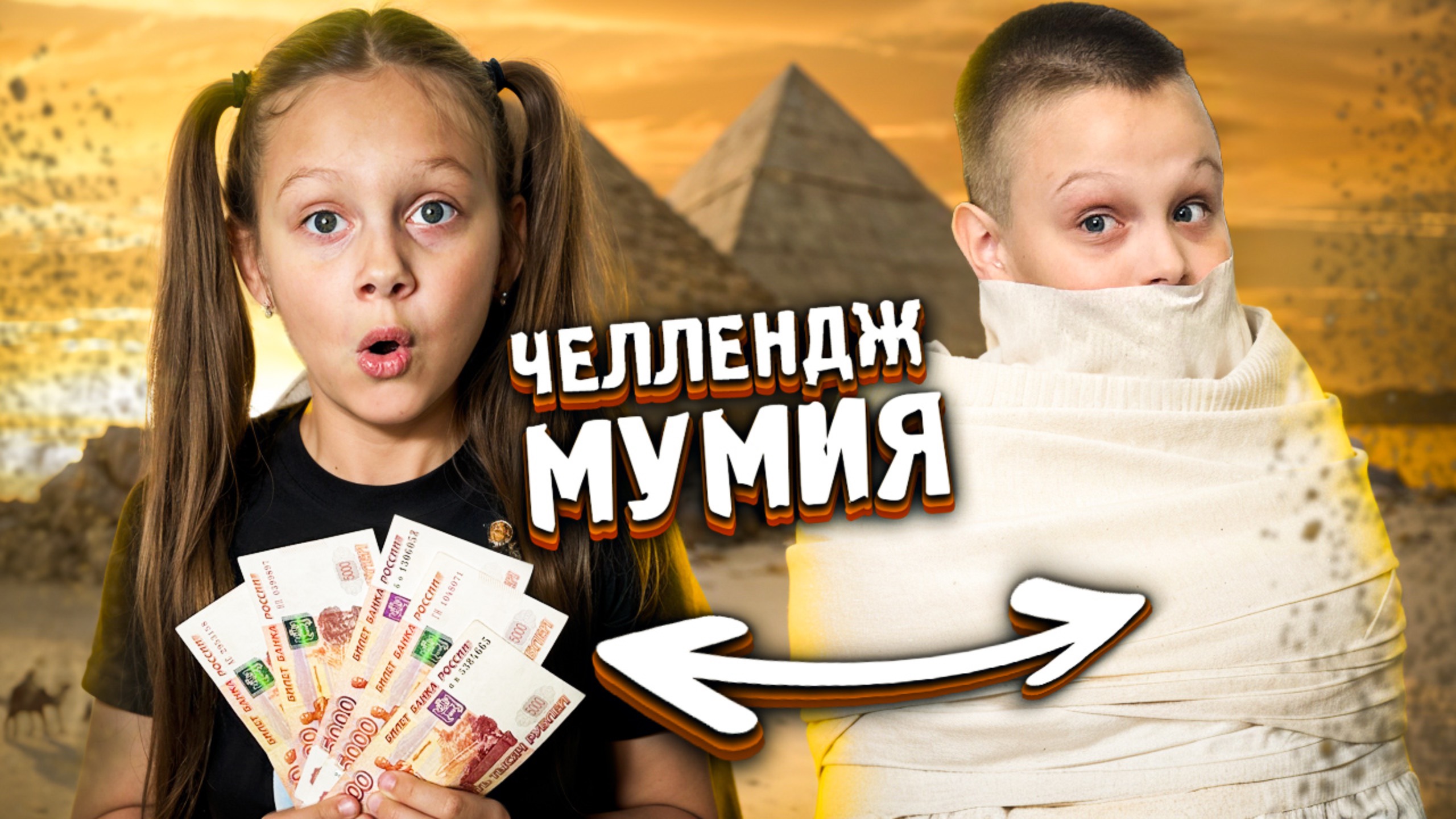 Выберись и получи деньги!