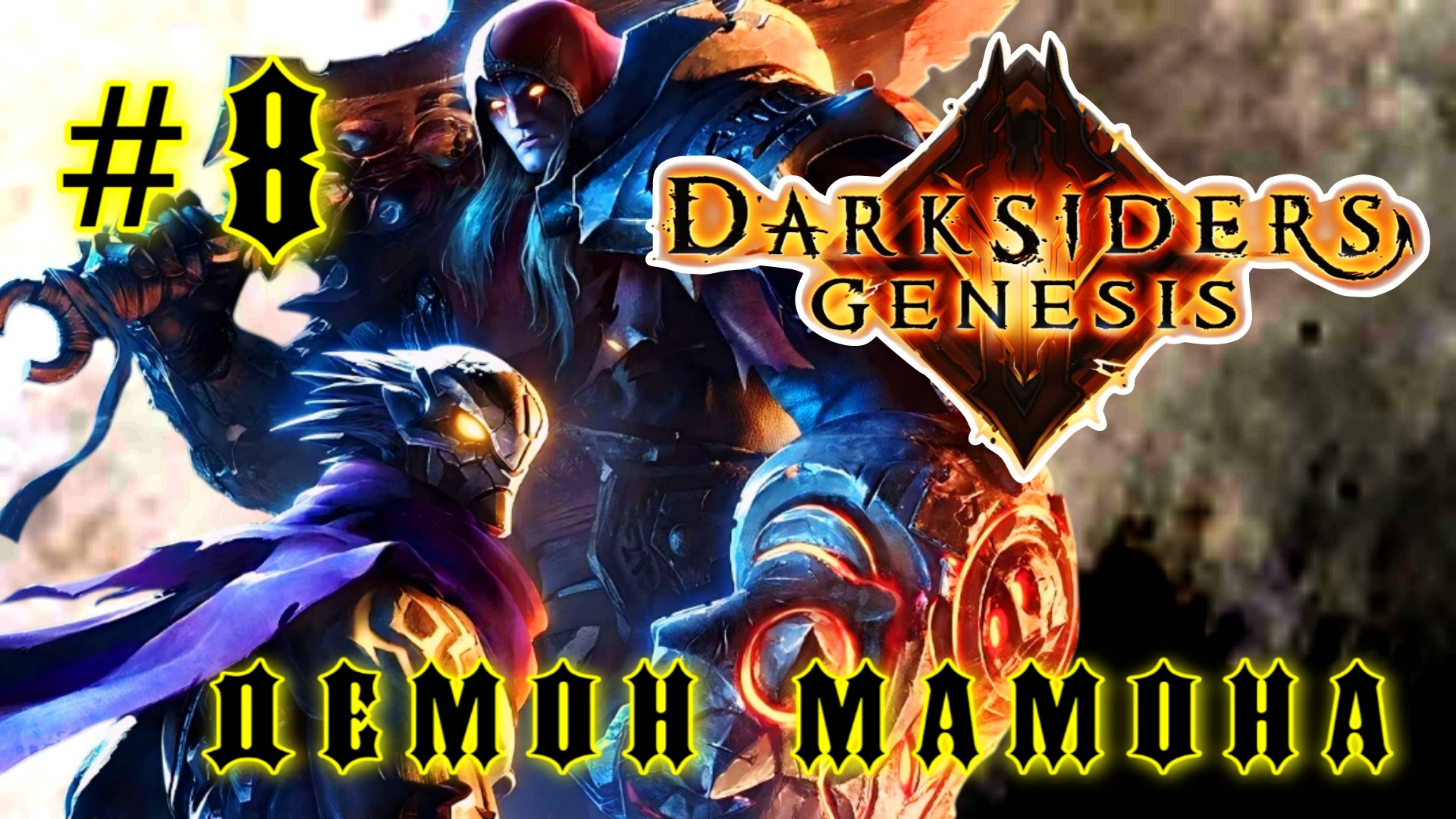 Darksiders: Genesis #8-Демон Мамона