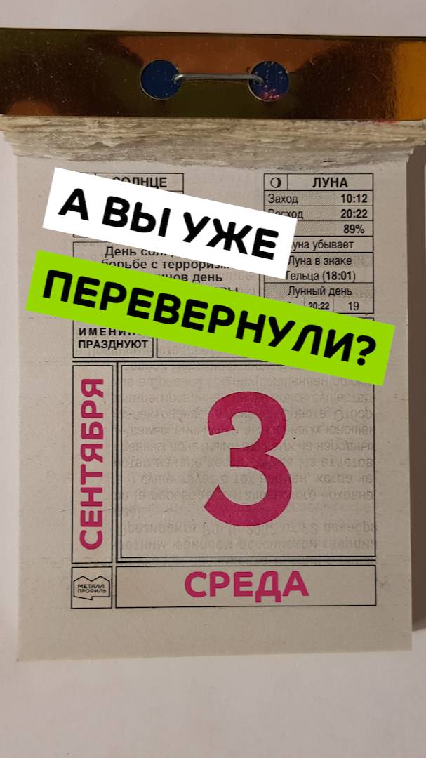 Звук ВКЛ! Третье сентября – акция на штакетник в самом разгаре!