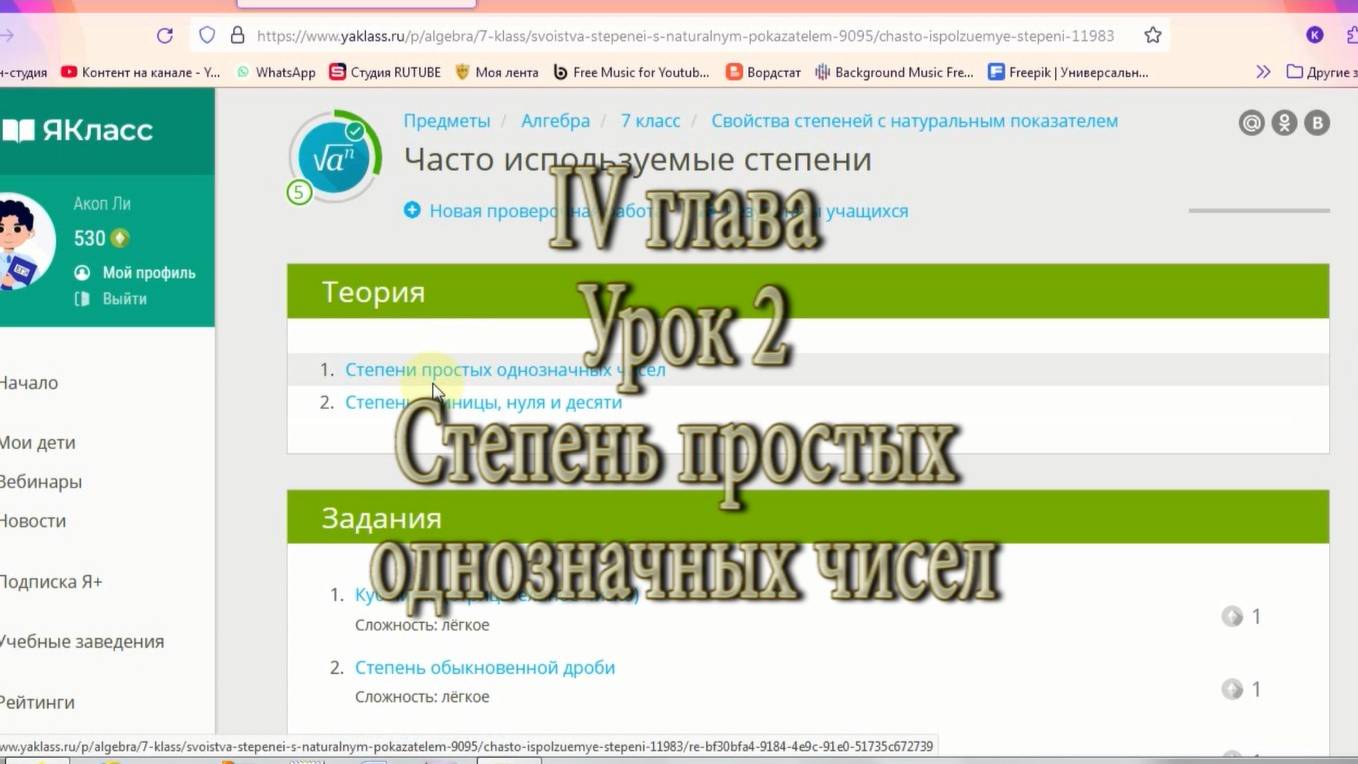 урок 2(Свойства степеней)