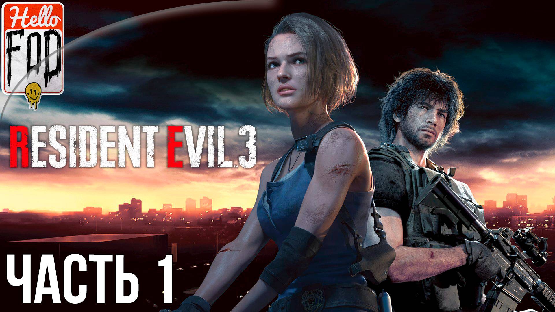 Resident Evil 3 Remake (Сложность Нормальный) ➤ Центр города - Полиция ➤ Часть 1