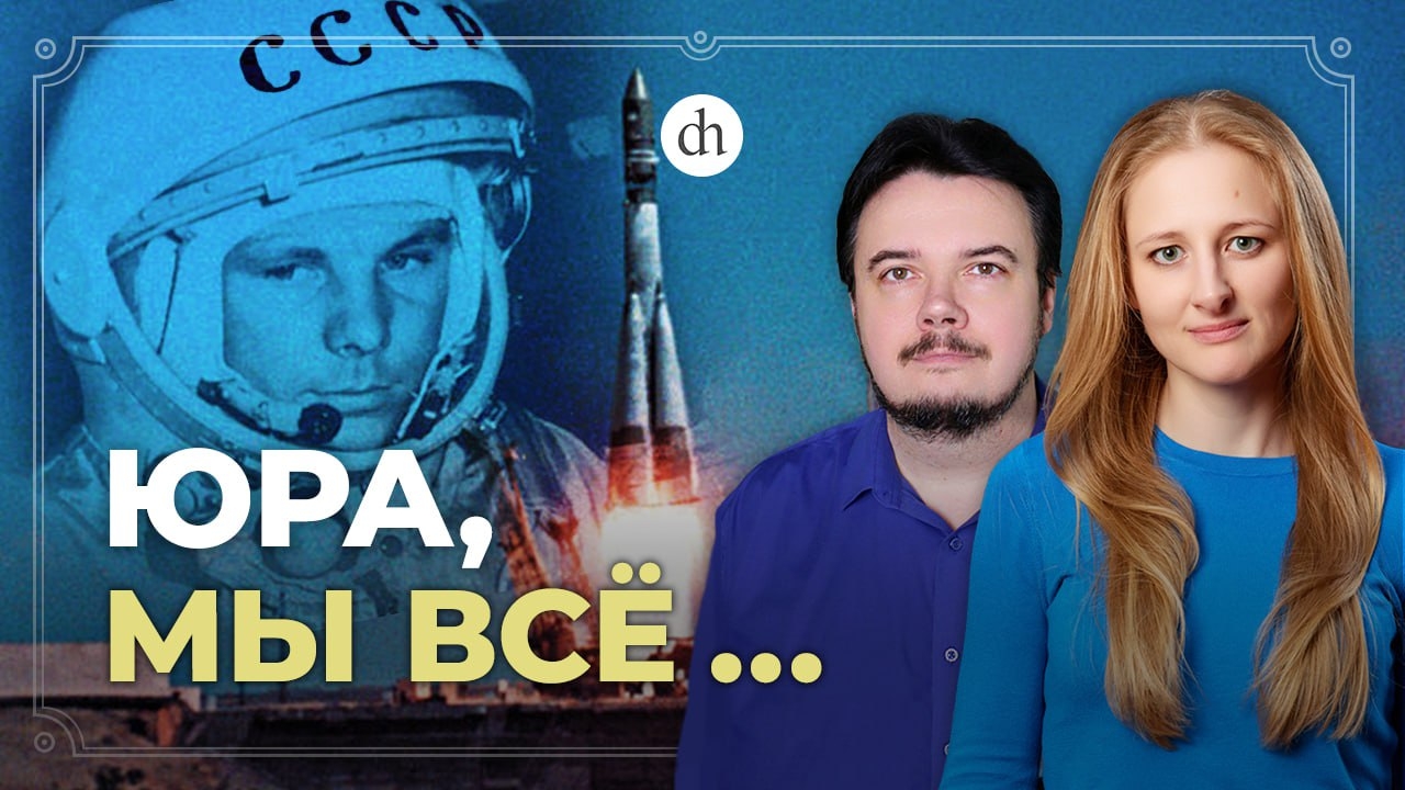 Почему СССР был первым в космосе? / Максим Цуканов и Ксения Чепикова