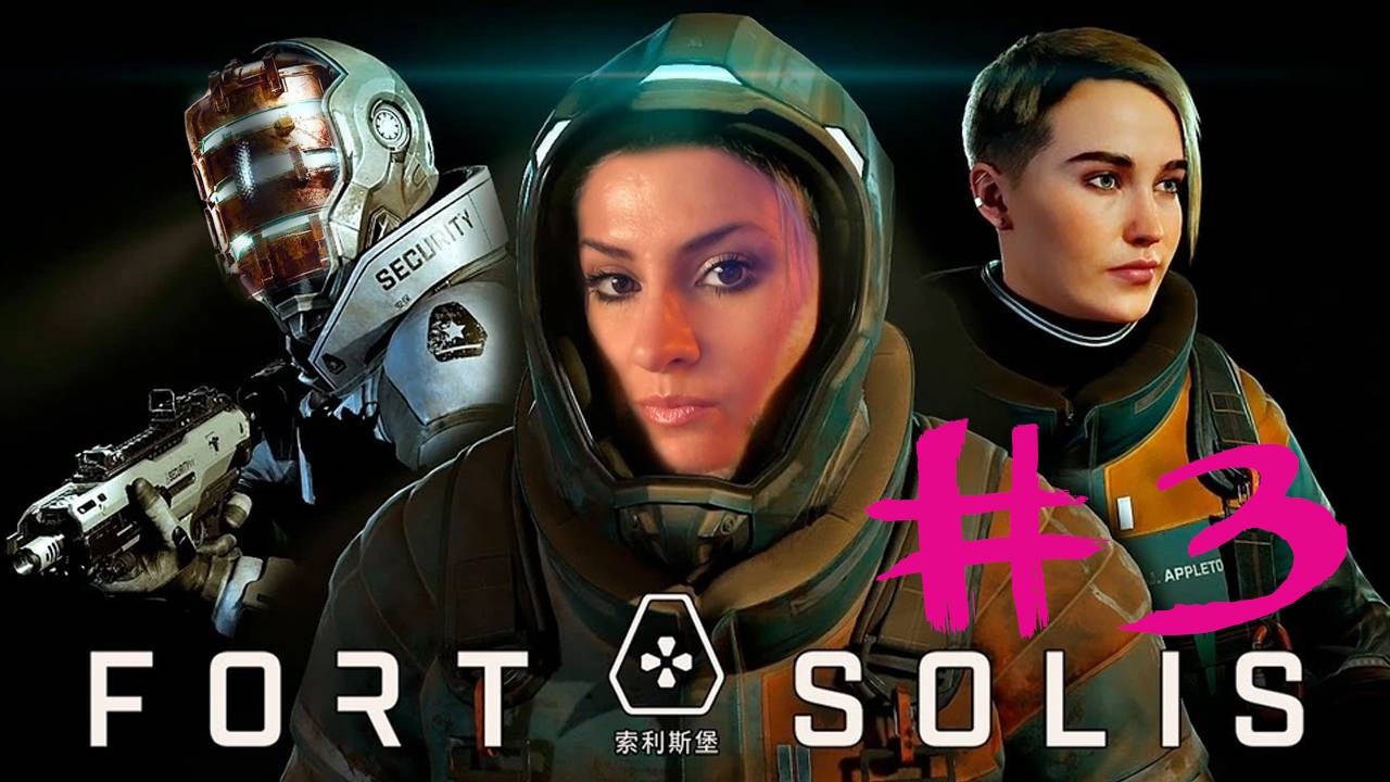 Fort Solis Глава 2: Спайсовый дед