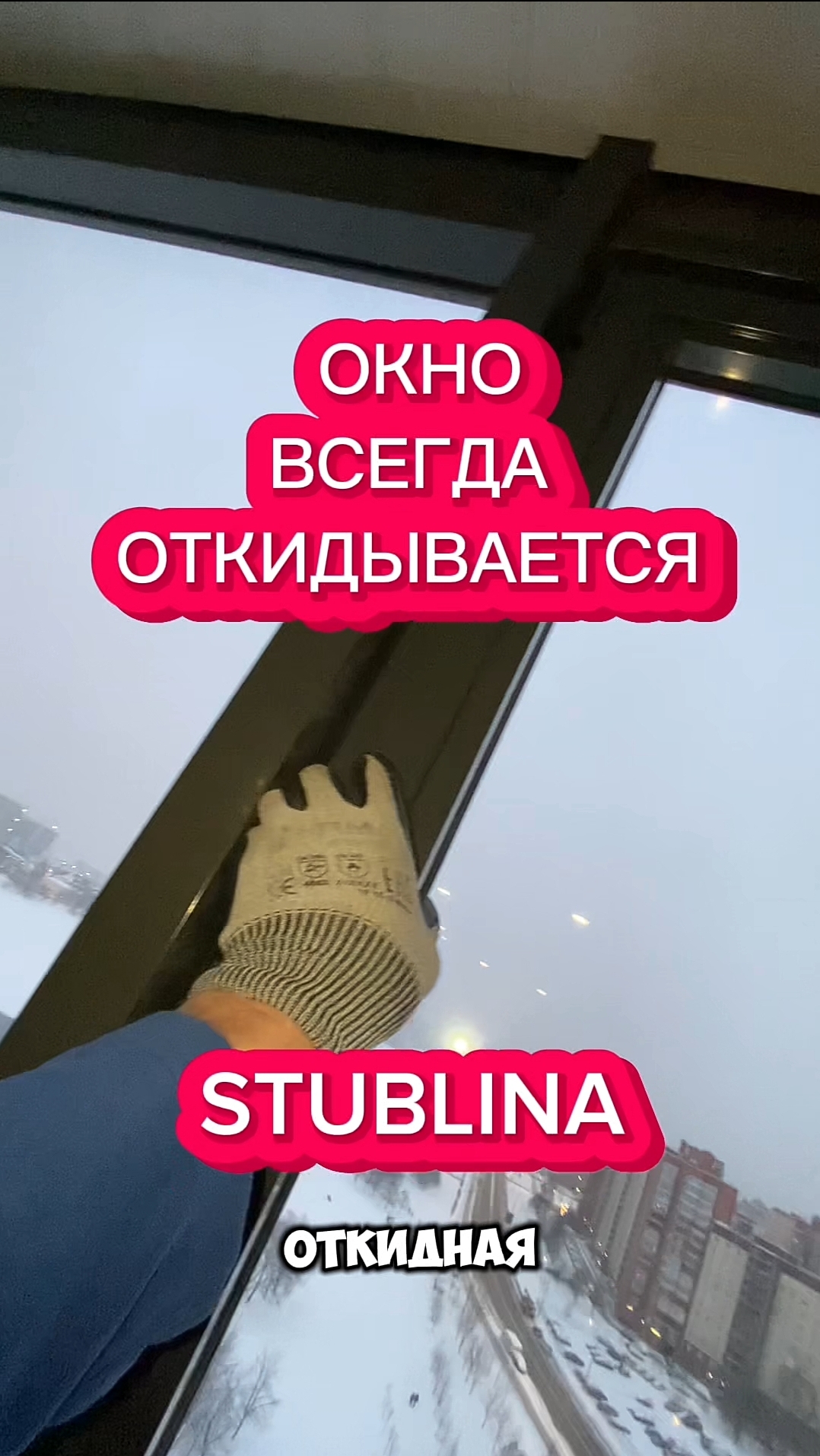 Алюминиевое окно всегда откидывается. Ремонт окна. Фурнитура STUBLINA. Оконные Трагедии - 188. #окна