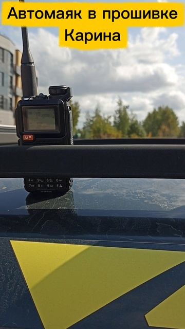 Функция Автомаяка в прошивке #Karina #quansheng #uv5rplus #hamradio #r3mdg