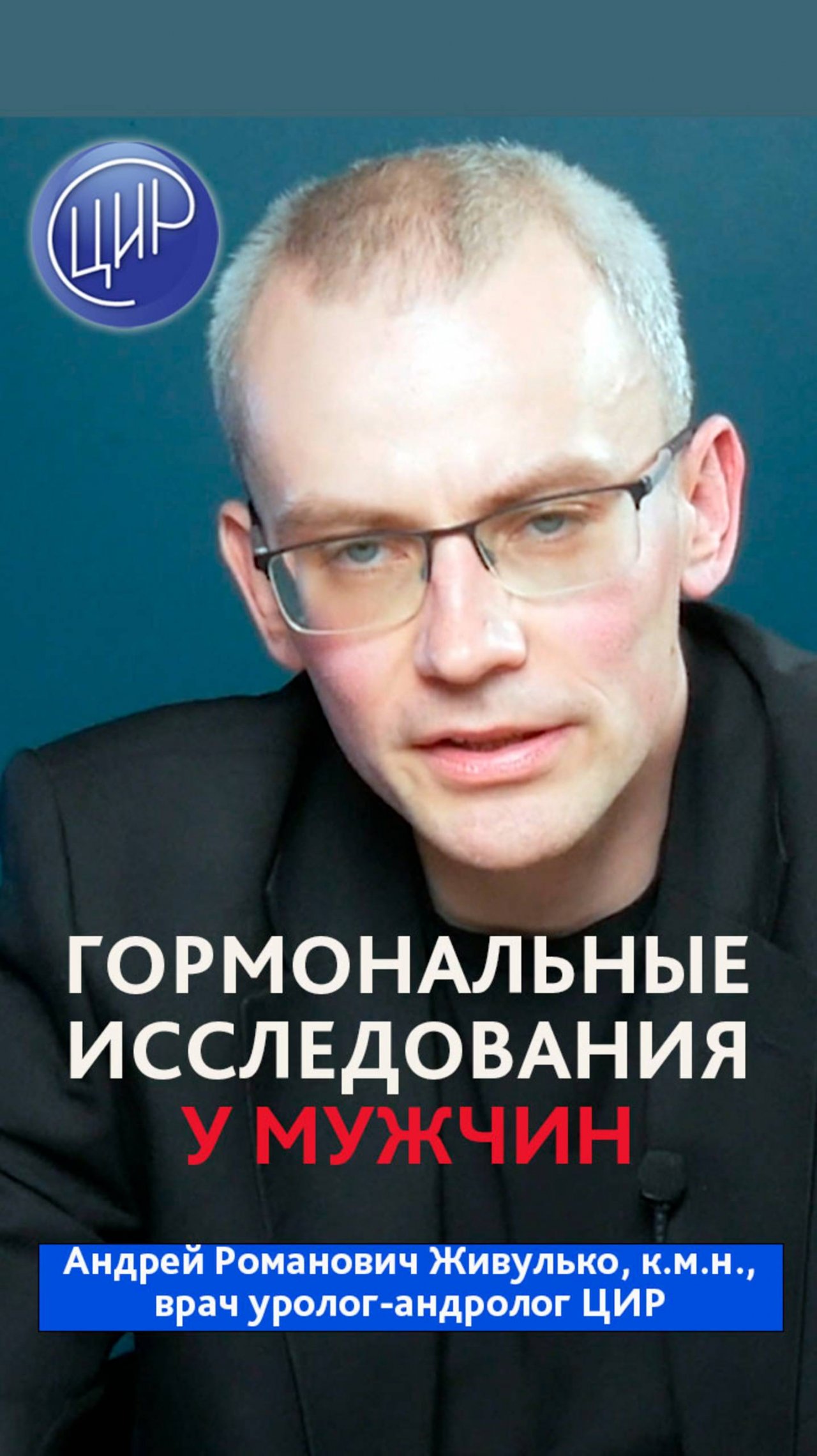 Гормональные исследования и мужская фертильность.