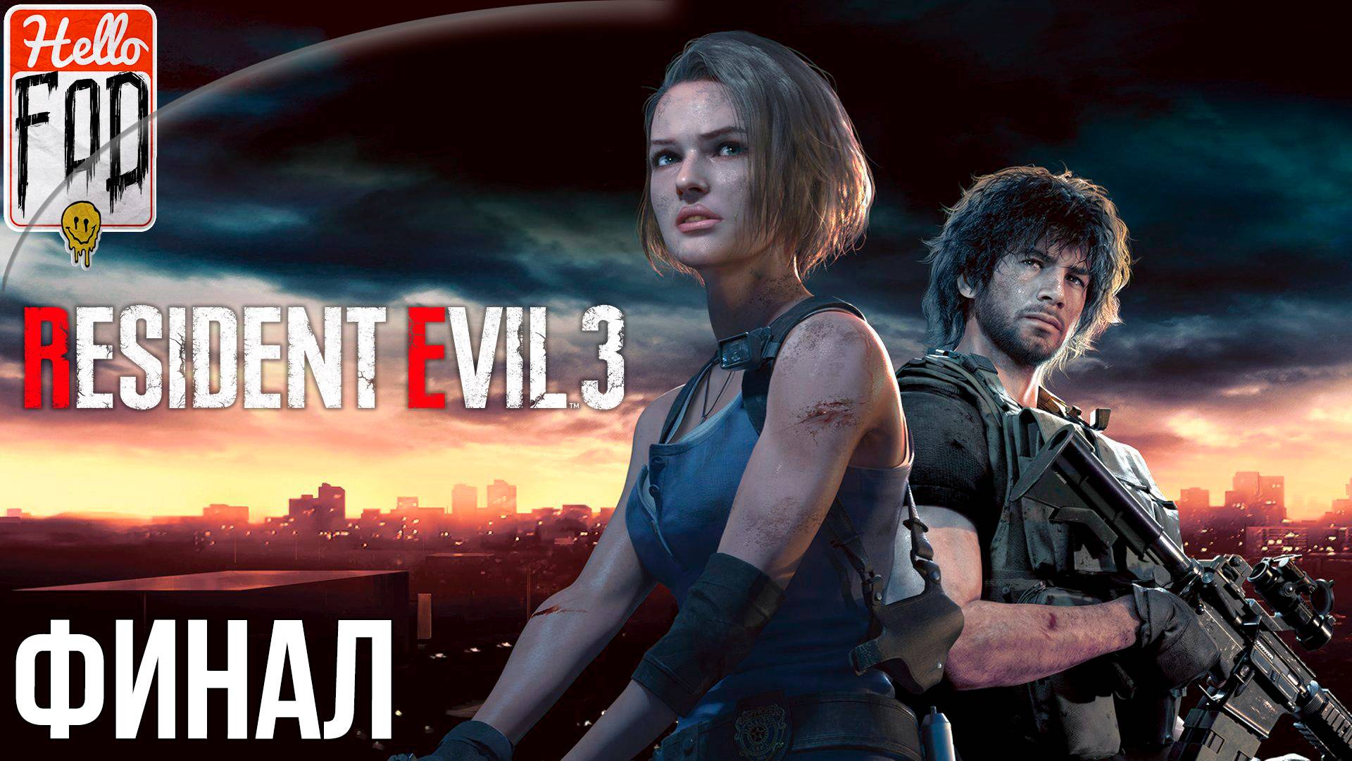 Resident Evil 3 Remake (Сложность Нормальный) ➤ За чертой Раккун-Сити - NEST-2 ➤ Финал