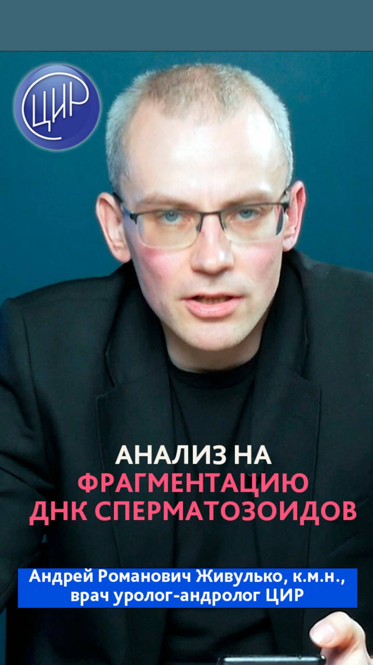 Фрагментация ДНК сперматозоидов.