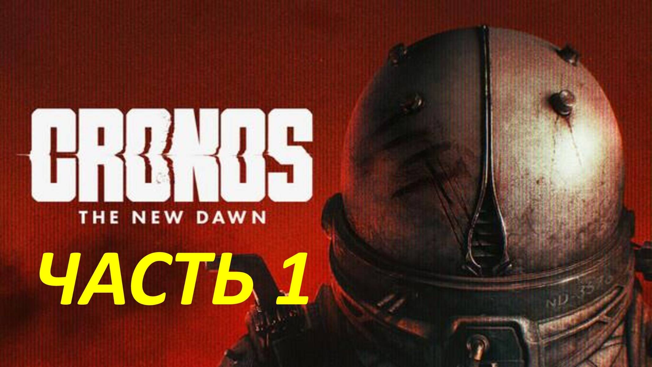 Прохождение Cronos The New Dawn #1 Найти Предшественника