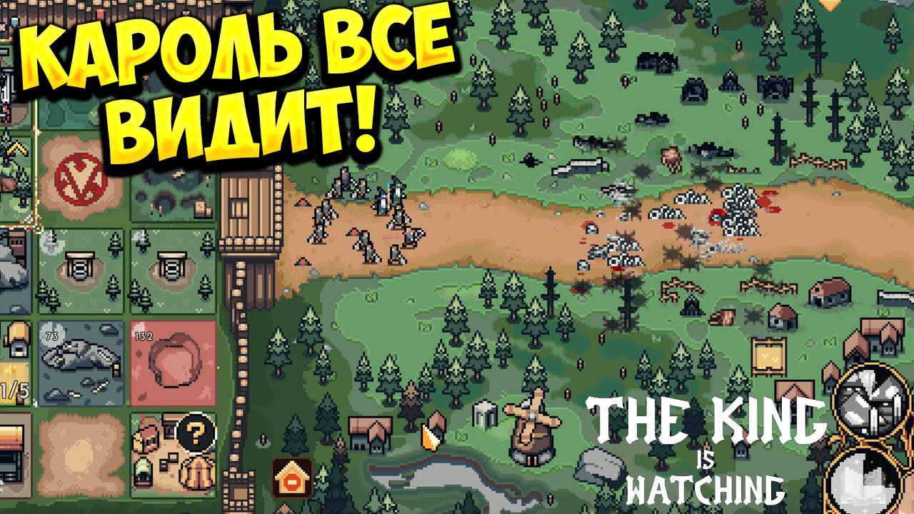 КАРОЛЬ ВСЕ ВИДИТ! The King is Watching - ОБЗОР/ПРОХОЖДЕНИЕ!🔥