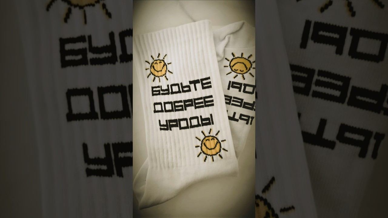 Любимые носки!