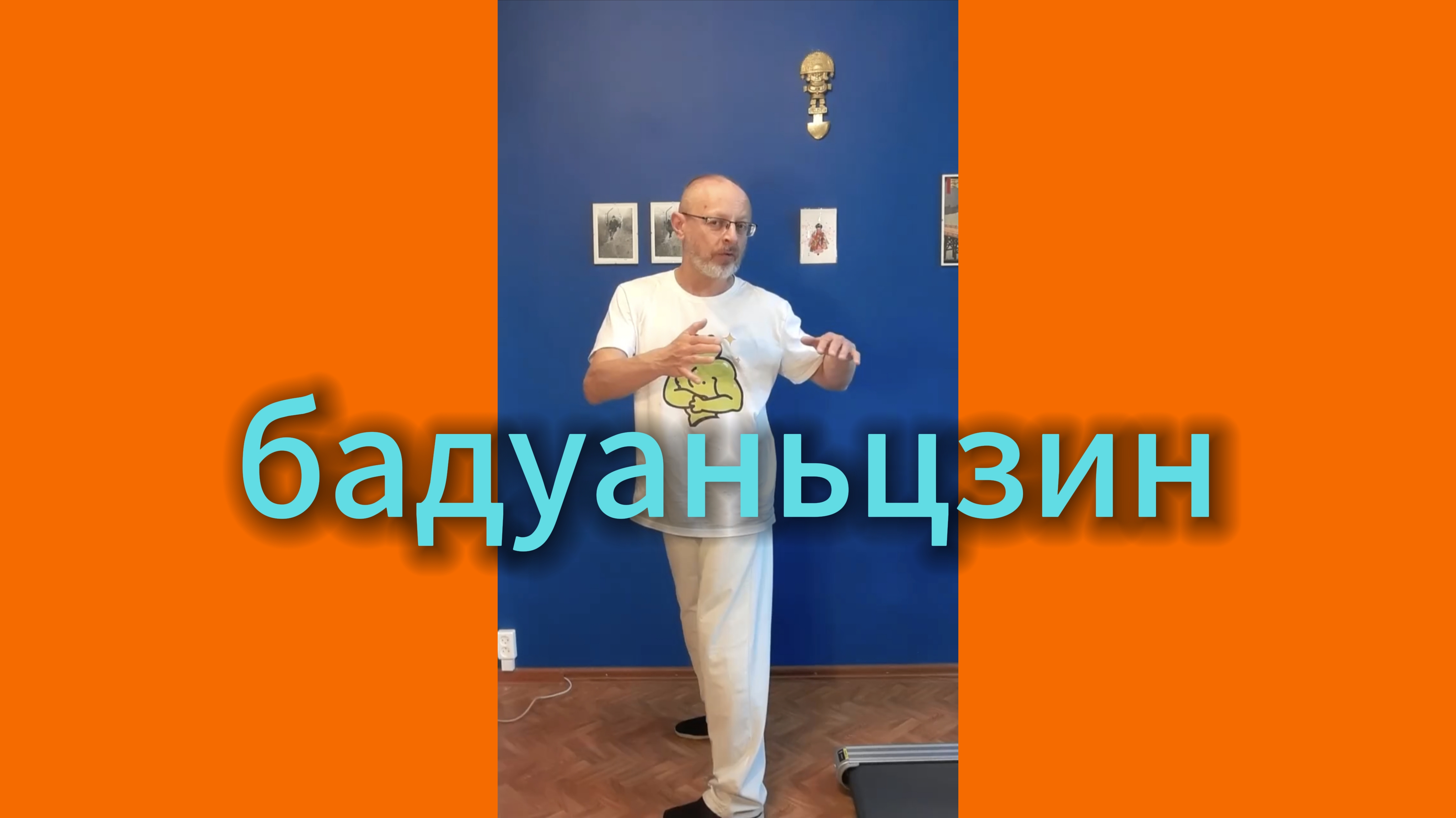 Утренний цигун 2.09.2025 #цигун #цигундляначинающих #цигунонлайн #утренний #утреннее