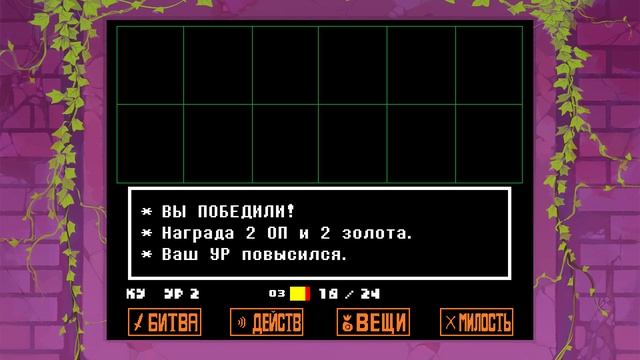 Мой первый раз в UNDERTALE...