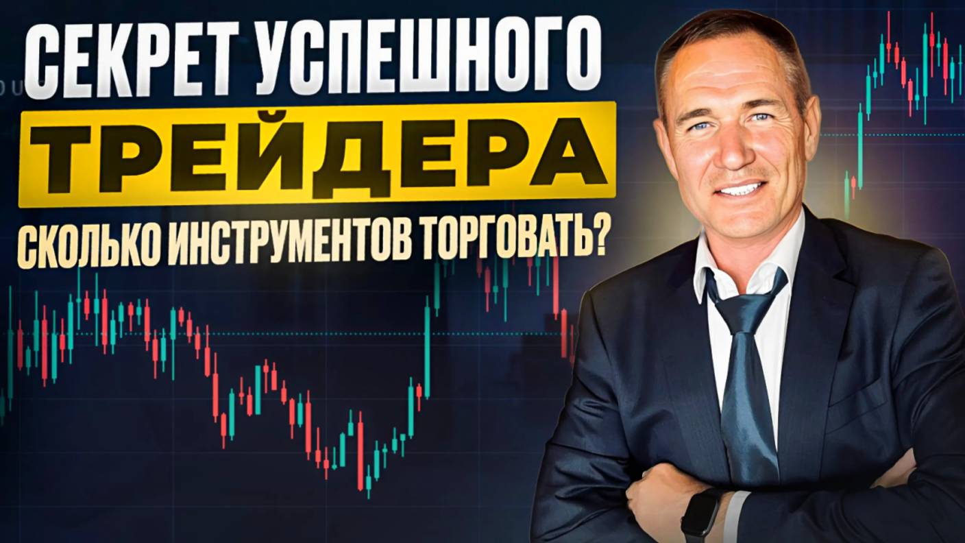 Секрет успешного трейдера сколько активов реально нужно для торговли. #профессиональный_трейдер