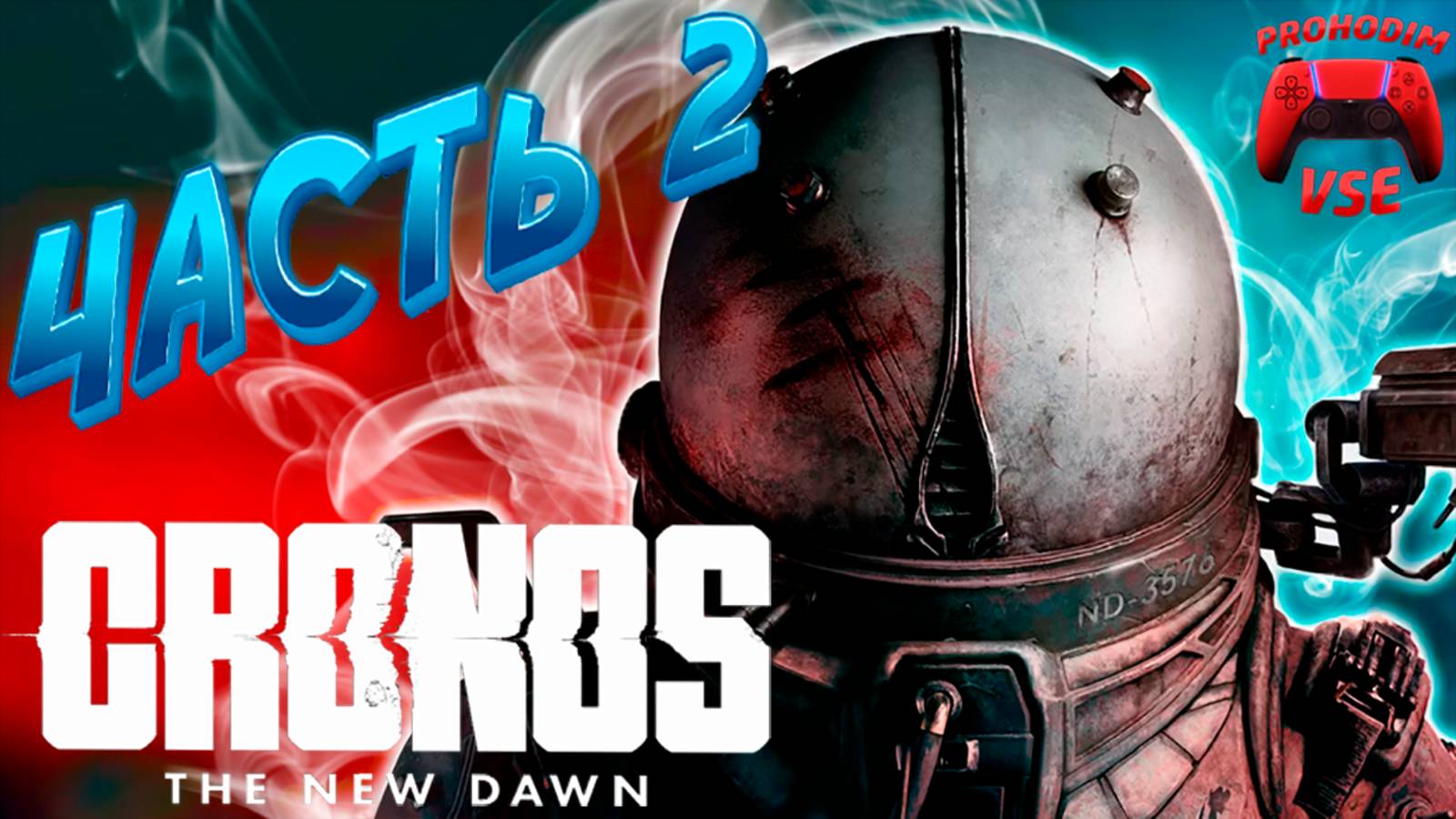 CRONOS ПРОХОЖДЕНИЕ 2 \ PS5 \ FullHD